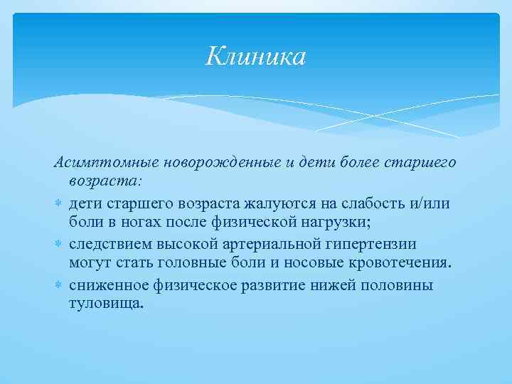Клиника Асимптомные новорожденные и дети более старшего возраста: дети старшего возраста жалуются на слабость