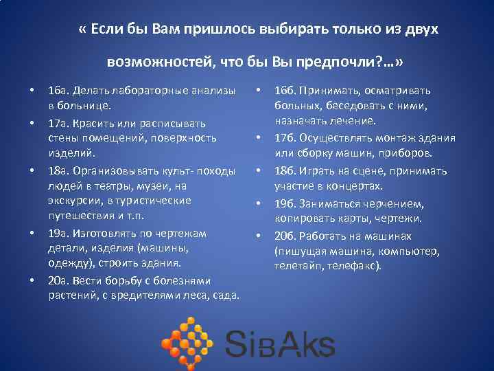  « Если бы Вам пришлось выбирать только из двух возможностей, что бы Вы