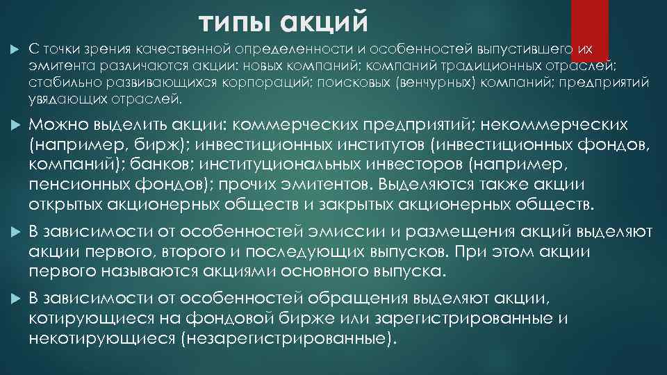 Презентация по акциям