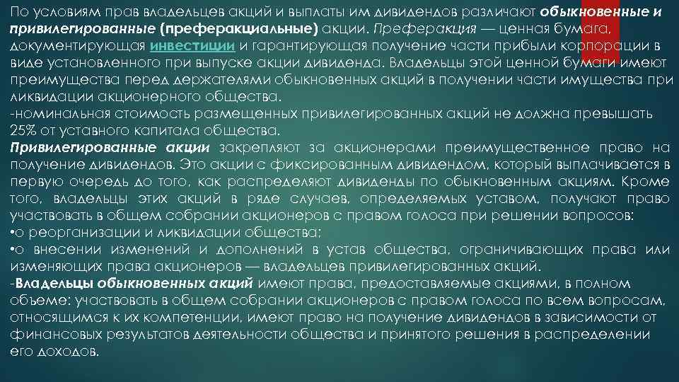 Ценные бумаги с фиксированным доходом должны иметь заранее определенную схему выплаты дивидендов