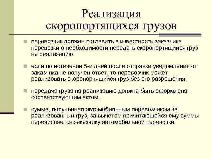 При перевозке скоропортящихся грузов водитель должен иметь