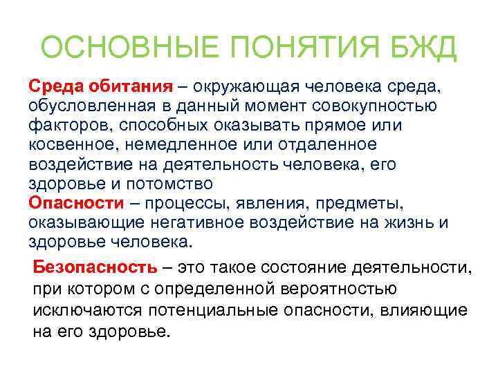 Психологические основы безопасности жизнедеятельности человека в среде обитания презентация 10 класс