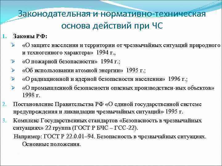 Нормативно техническая документация. ЧС нормативный документ. Законодательные акты по ЧС. Нормативно правовая документация, техническая. Нормативные акты при ЧС.