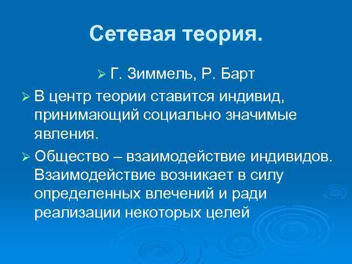 Теория ради теории. Сетевая теория в социологии. Акторно-сетевая теория. Сетевая теория общества в социологии. Акторно-сетевая теория кратко.