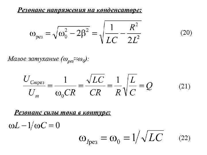 Уравнение колебания напряжения. Уравнение колебаний переменного тока. Электромагнитные колебания переменный ток формулы. Уравнение описывающее колебания в колебательном контуре. Уравнение колебаний силы тока.