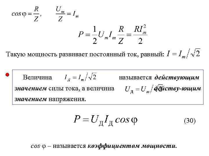 Действующие значение силы тока равно