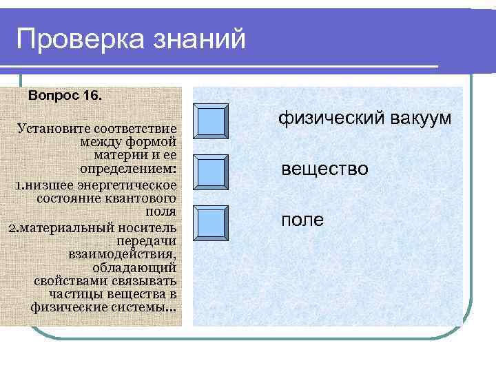 Установите соответствие между научными