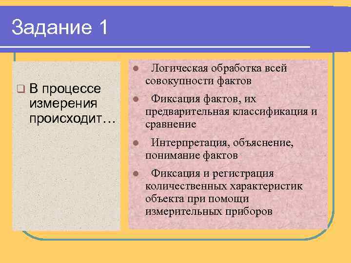 Совокупность фактов. Логическая обработка. Логическая обработка материала. Сведения-совокупность фактов. Предварительная классификация.