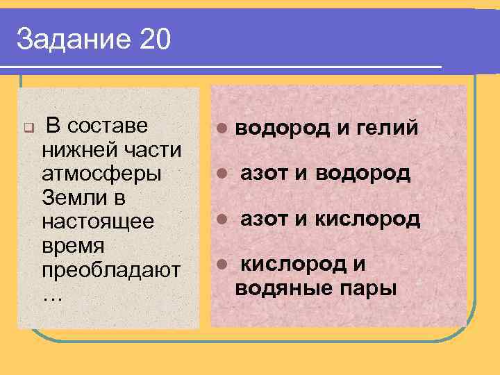 Господствуют на земле в настоящее время