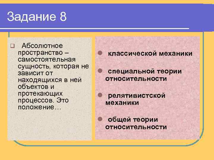 Сущность самостоятельной работы. Абсолютное пространство. Самостоятельная сущность. Абсолютное и относительное пространство. Абсолютное пространство и абсолютное время.