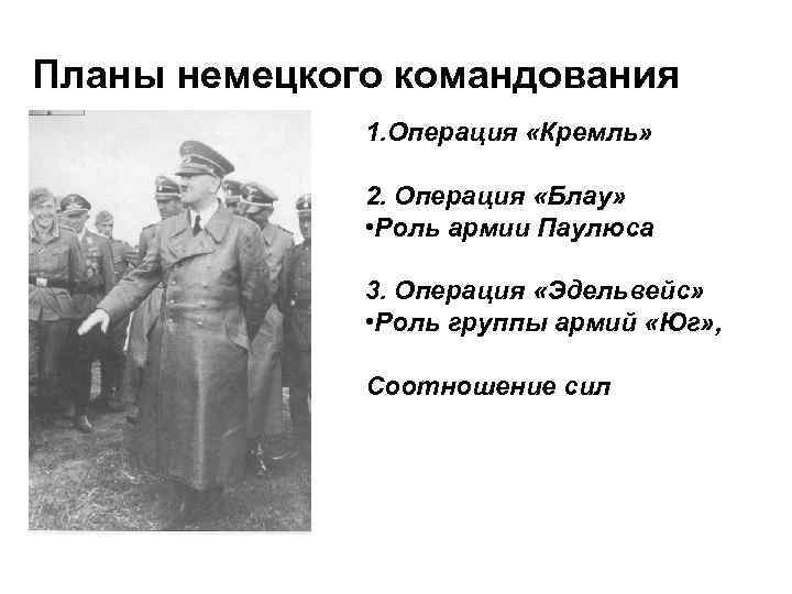 Каковы были планы воюющих сторон на 1942г