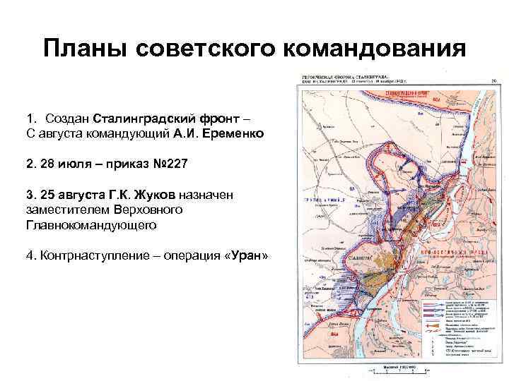 Сталинградская битва план немцев