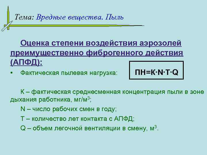 Фиброгенные аэрозоли