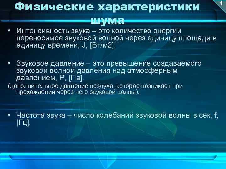 Звуковые волны интенсивность звука