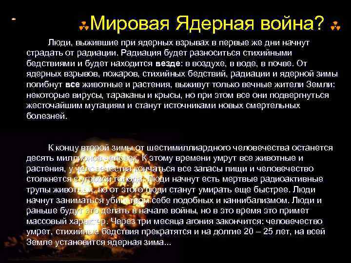 Есть ли ядерное. Ядерная война презентация. Ядерная радиация война. Что делать при ядерной войне. Первые действия при ядерном взрыве.