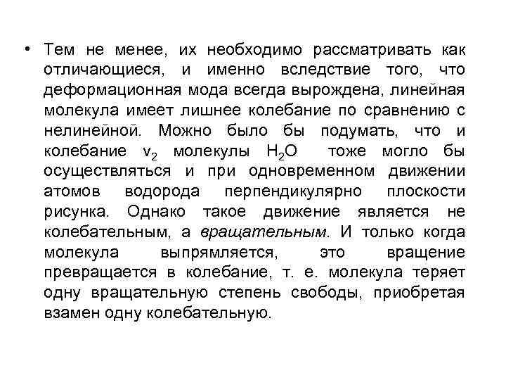  • Тем не менее, их необходимо рассматривать как отличающиеся, и именно вследствие того,