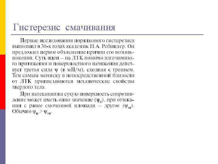 Гистерезис смачивания 