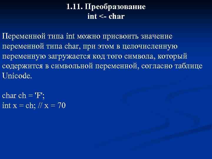 Переменная int вещественная переменная символьная строка