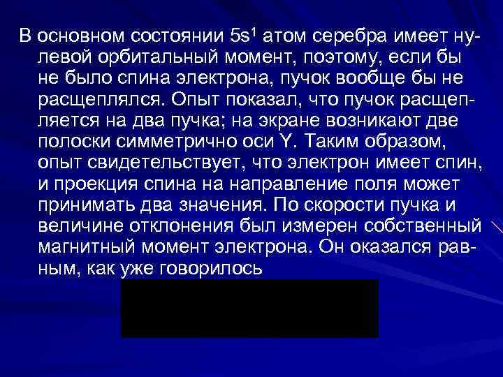 В основном состоянии 5 s 1 атом серебра имеет нулевой орбитальный момент, поэтому, если