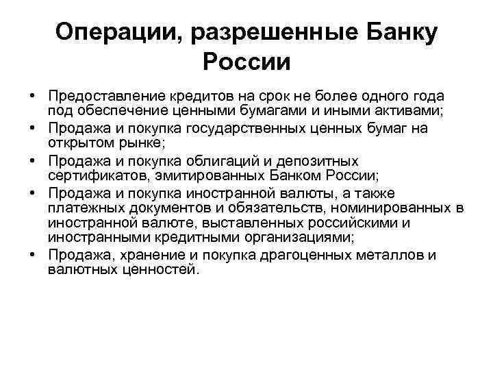 Банк России Выполнила студентка группы Р-521 Львова Е