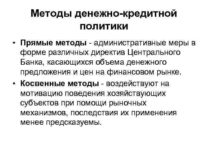 Методы политиков