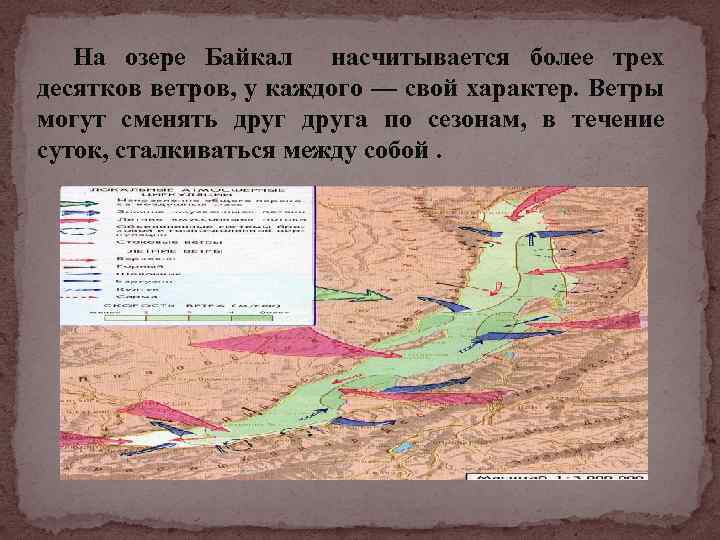 На озере Байкал насчитывается более трех десятков ветров, у каждого — свой характер. Ветры