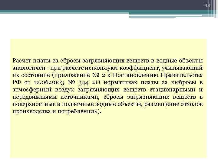 Плата за сброс. Плата за выбросы загрязняющих веществ в водные объекты. Источники сбросов загрязняющих веществ примеры.