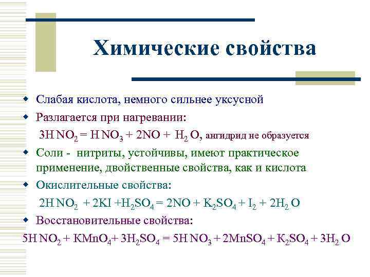 Характерные свойства уксусной кислоты