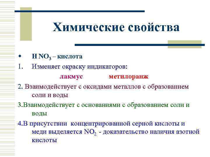 Верные утверждения о свойствах азотной кислоты. Кислородсодержащие кислоты азота. Химические свойства кислот изменение окраски индикатора. Азотноватистая кислота строение. Химические свойства кислот изменение окраски индикатора пример.