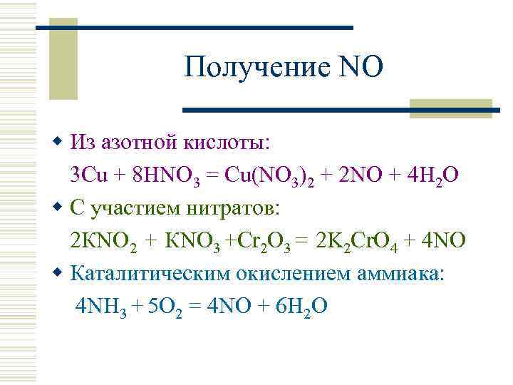 Высший оксид азота свойства