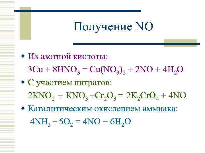 Азотная кислота вода кислород оксид азота 4