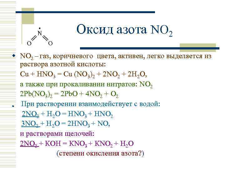 Оксид азота v и вода реакция