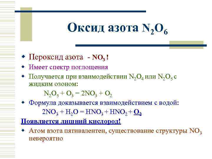 Оксид азота 3 класс