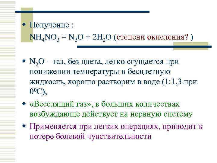 Сероводород оксид азота 4