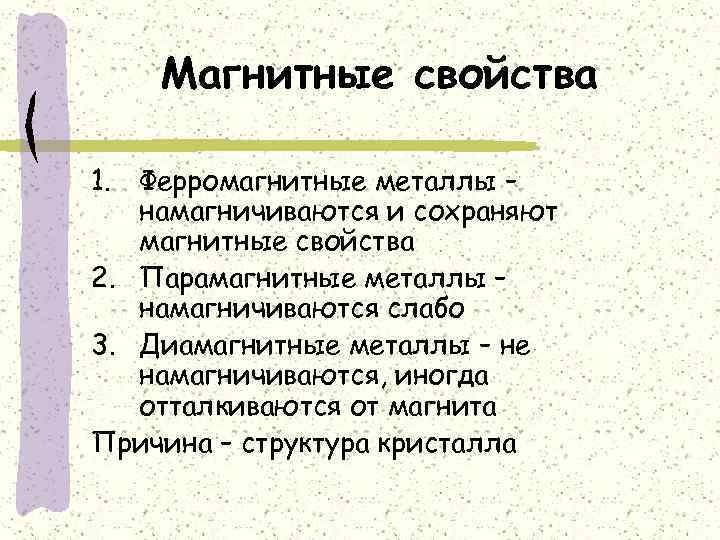 Какие металлы магнитные