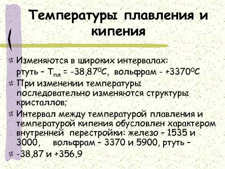 Ртуть температура плавления