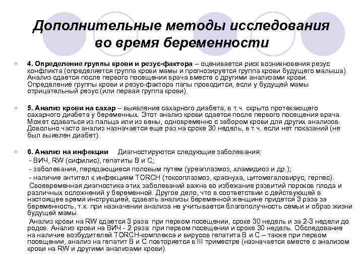 Дополнительные методы исследования во время беременности l 4. Определение группы крови и резус-фактора –