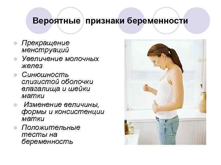 Какие первые ощущения беременности. Симптомы месячных и симптомы беременности. Симптомы беременности на ранних сроках. Симптомы беременности на ранних сроках до задержки. Начальные симптомы беременности.