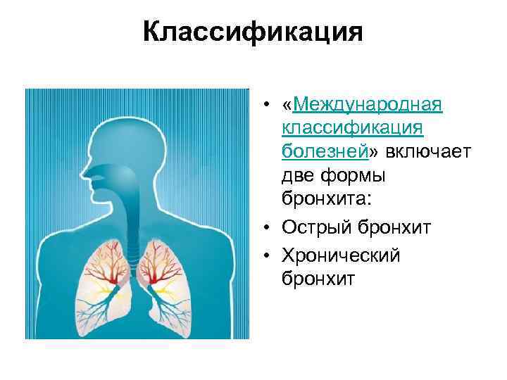 Острый бронхит стол номер