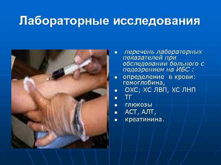 Лабораторные исследования n n n n перечень лабораторных показателей при обследовании больного с подозрением