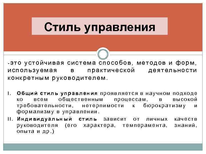 Управление стабильными системами. Управляемые проявление это.