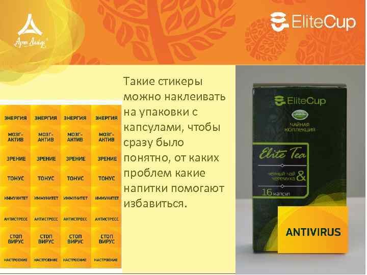 Такие стикеры можно наклеивать на упаковки с капсулами, чтобы сразу было понятно, от каких