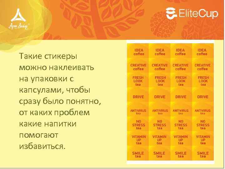 Такие стикеры можно наклеивать на упаковки с капсулами, чтобы сразу было понятно, от каких