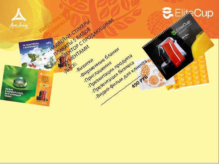 В О НТ Е М У ТР ИЯ: НС ЕН И М Т И