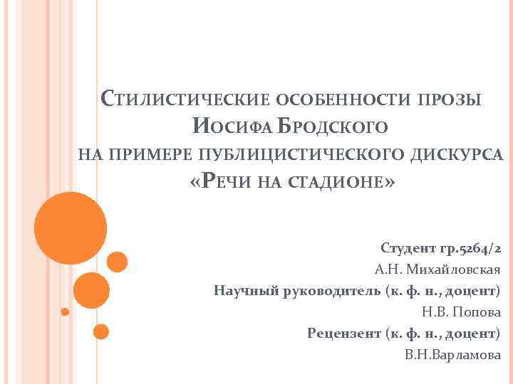 Проза признаки. Особенности прозы. Признаки прозы. Иосиф Бродский "часть речи".