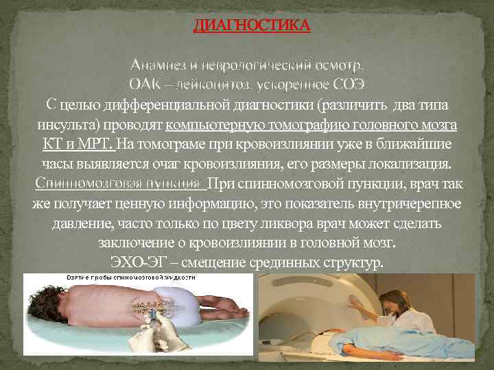 ДИАГНОСТИКА Анамнез и неврологический осмотр, ОАК – лейкоцитоз, ускоренное СОЭ С целью дифференциальной диагностики