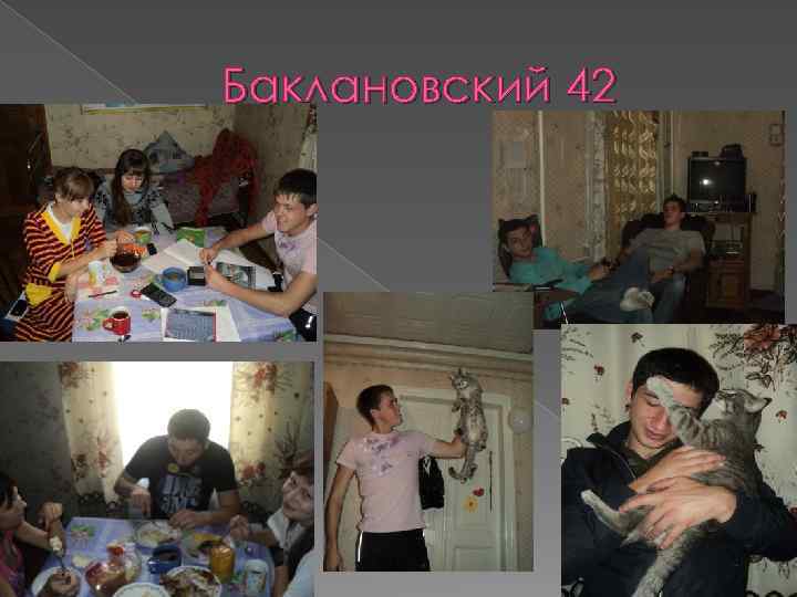 Баклановский 42 