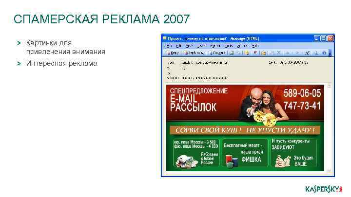 СПАМЕРСКАЯ РЕКЛАМА 2007 Картинки для привлечения внимания Интересная реклама 