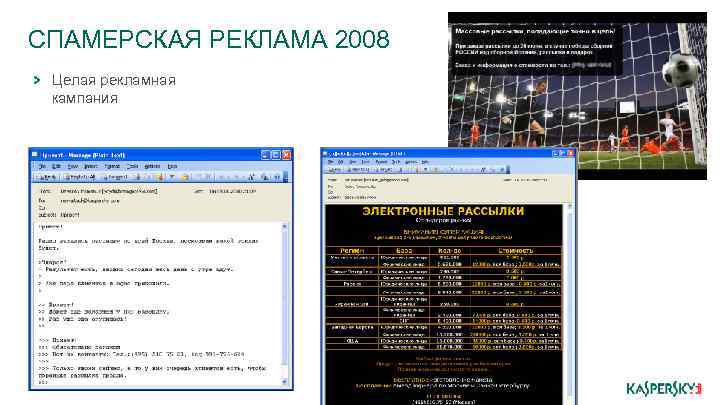 СПАМЕРСКАЯ РЕКЛАМА 2008 Целая рекламная кампания 