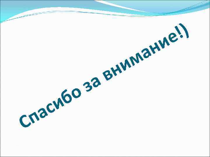 и н а м а п С б и с в за о и